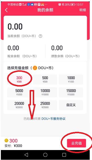 抖音怎么微信支付抖幣？
