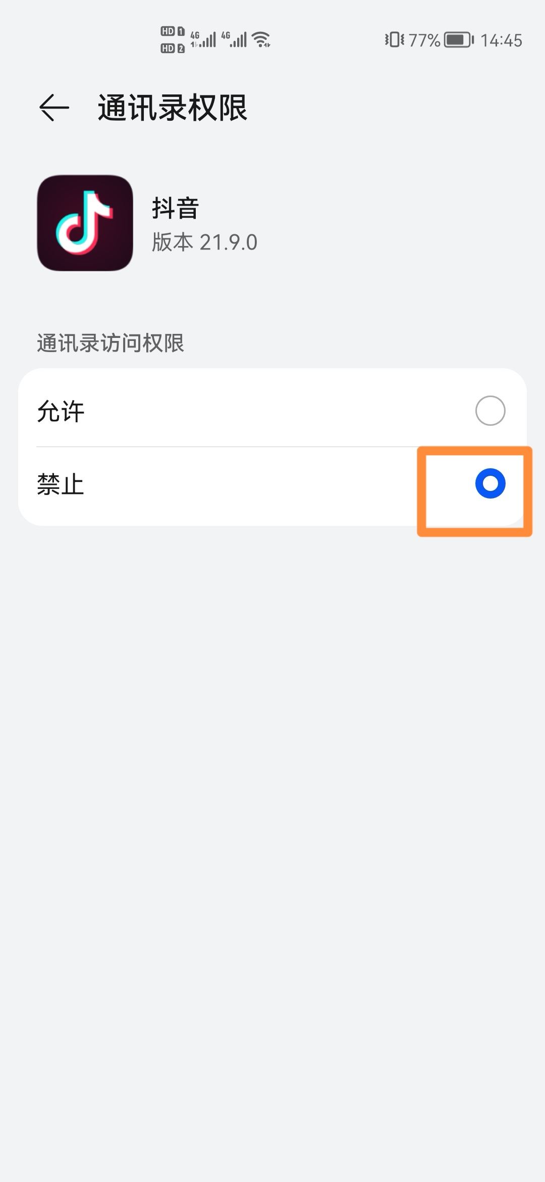 抖音怎么關(guān)閉手機號碼找好友？