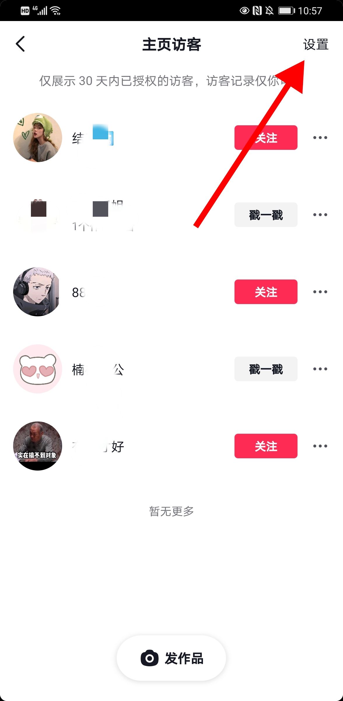 抖音訪客怎么開通？