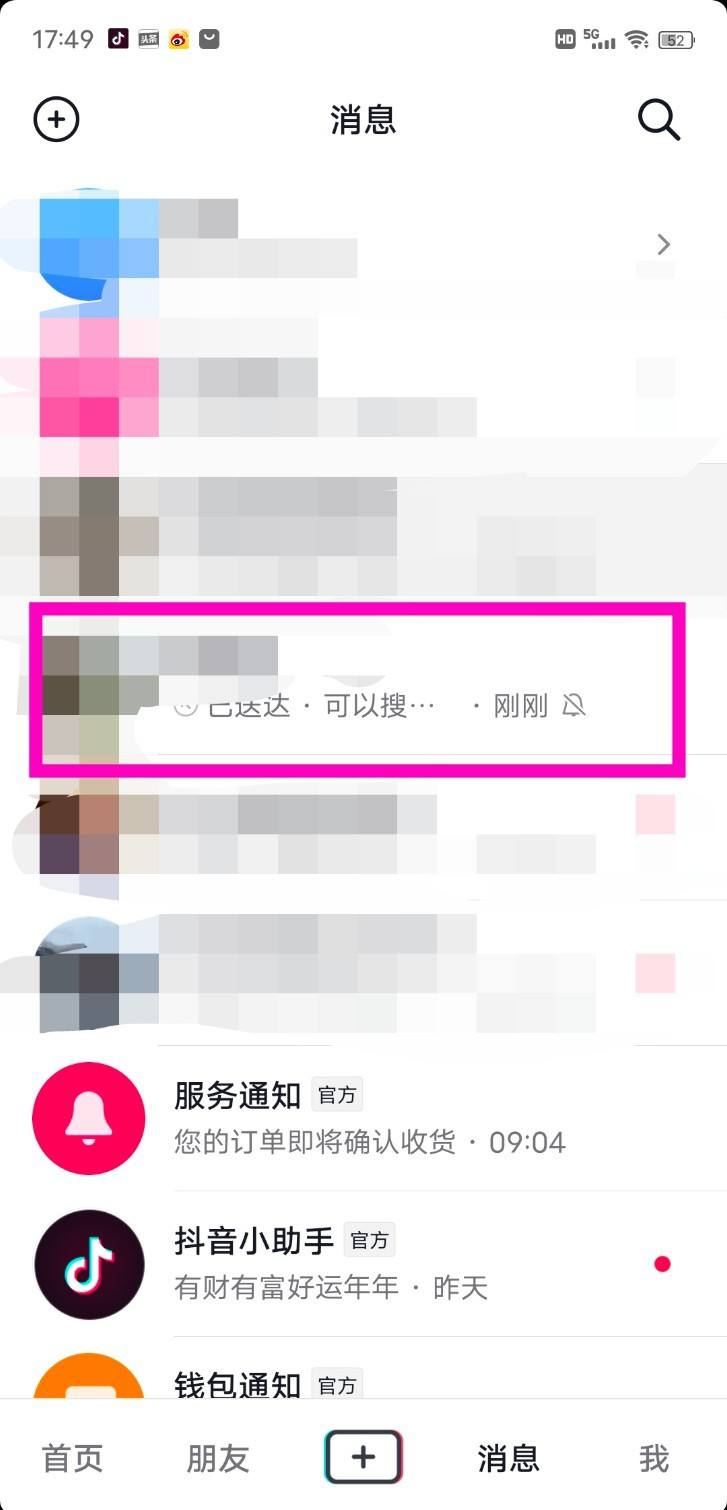 抖音粉絲群怎么查看歷史消息？