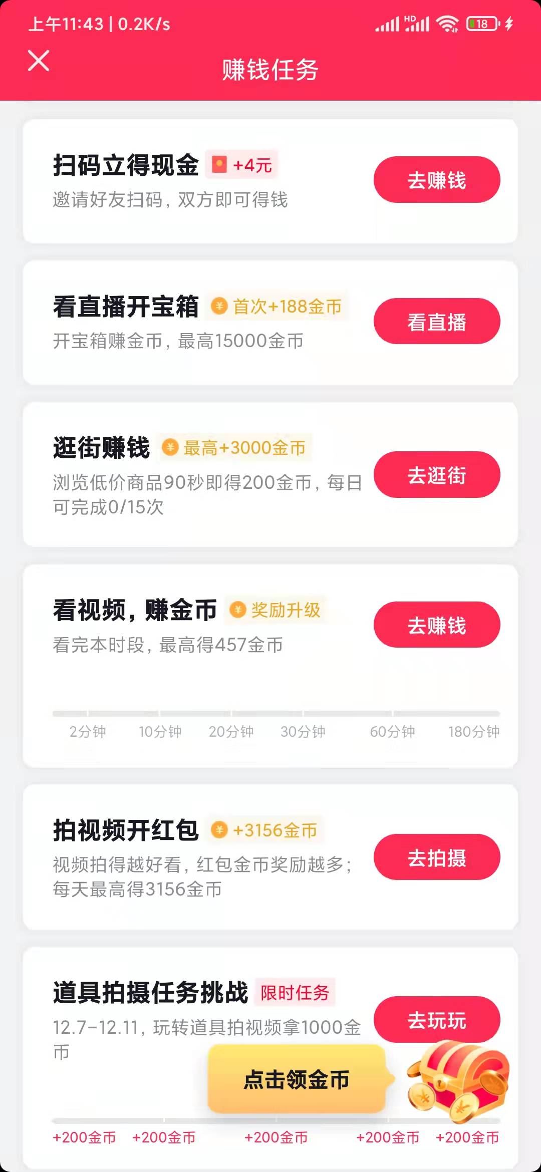 抖音極速版的逛街在哪打開(kāi)？