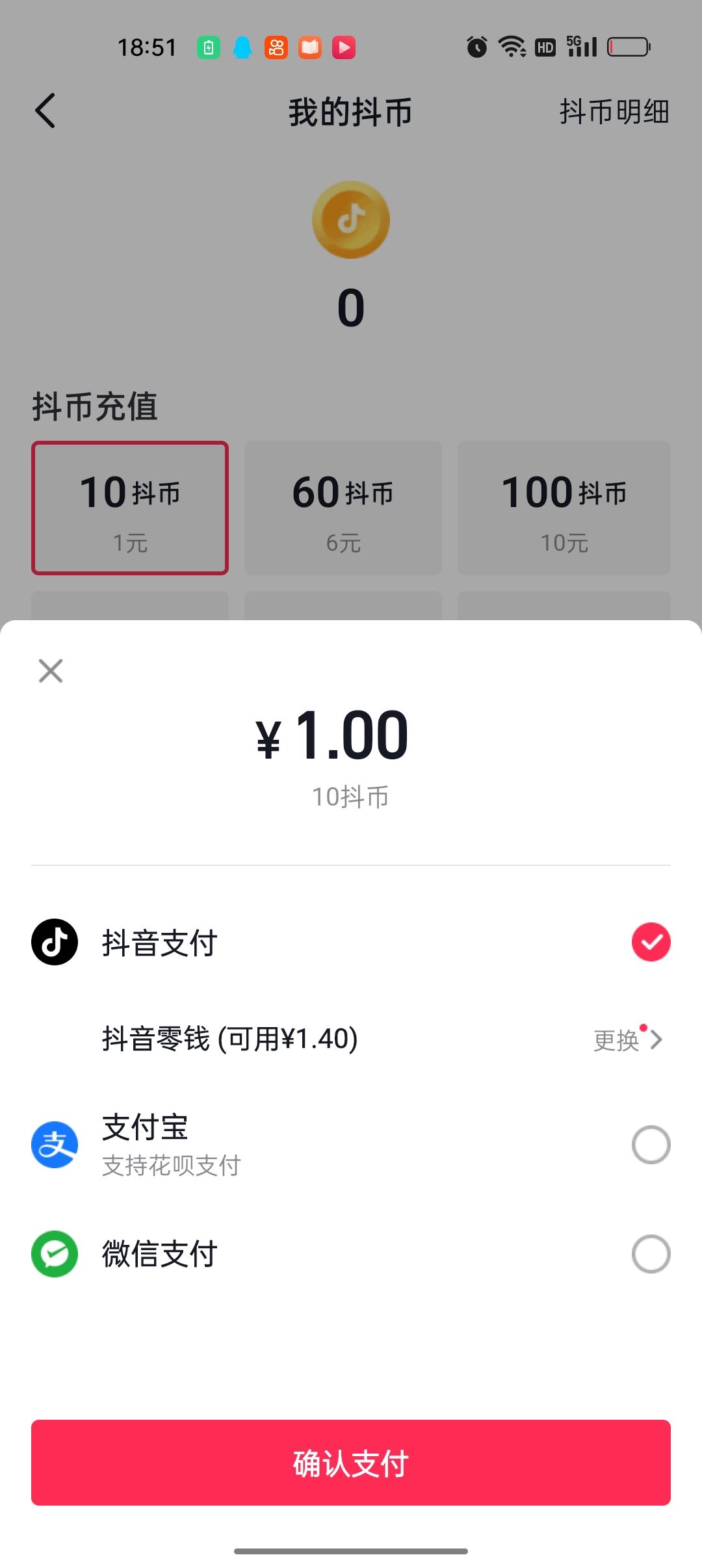 怎么往抖音零錢充值？