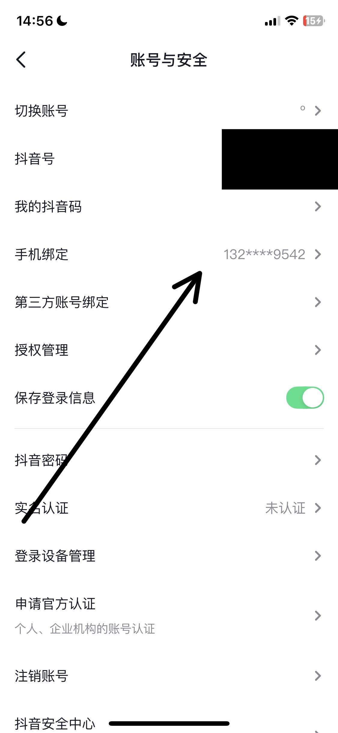 抖音綁定手機號怎么查看完整號碼？