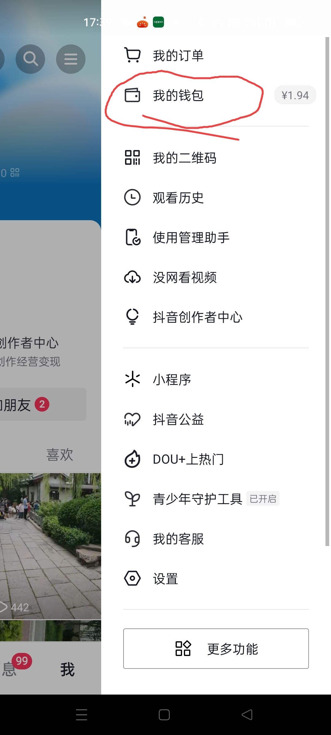 抖音怎么交話費？