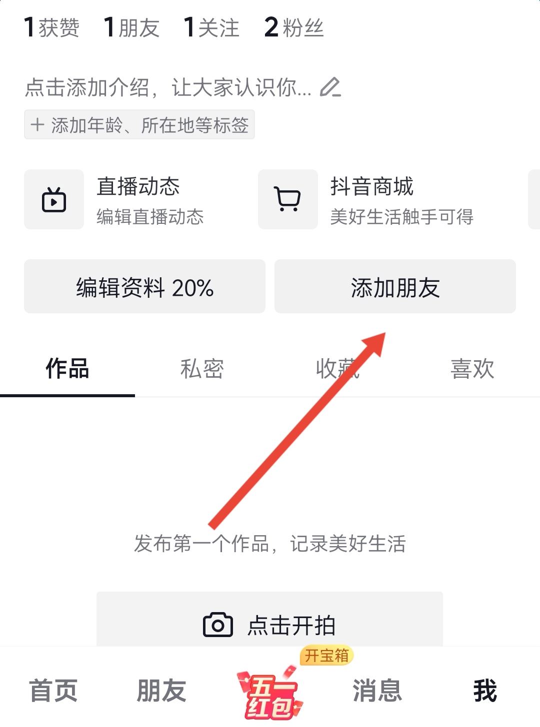 如何用手機號找到抖音號？