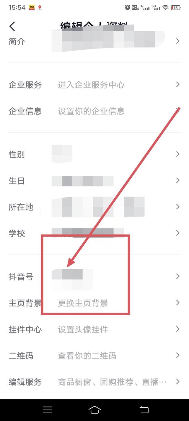 抖音如何設(shè)置id地址？