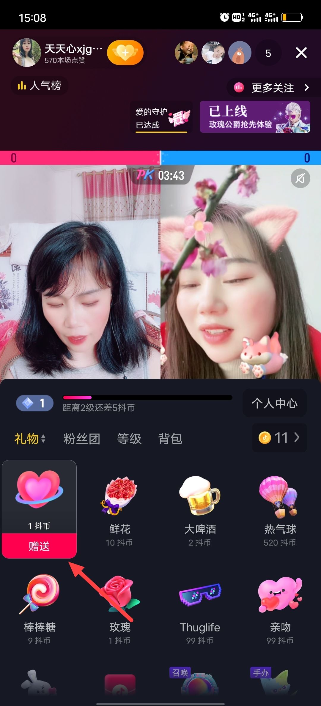 抖音怎么送別人抖幣？