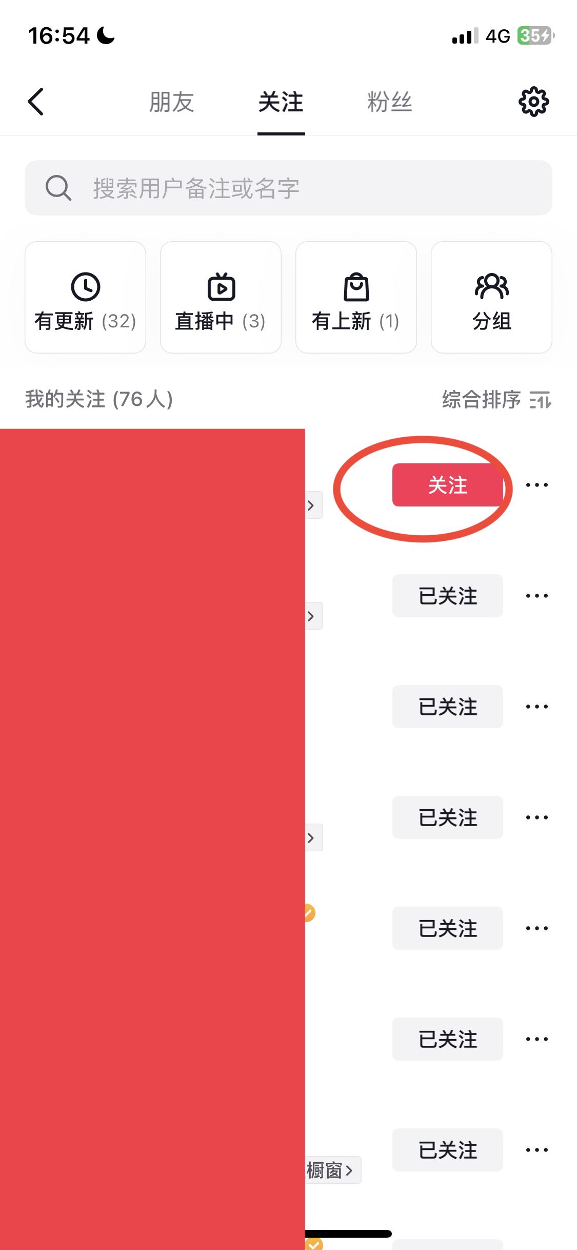 抖音怎么快速批量取關(guān)？