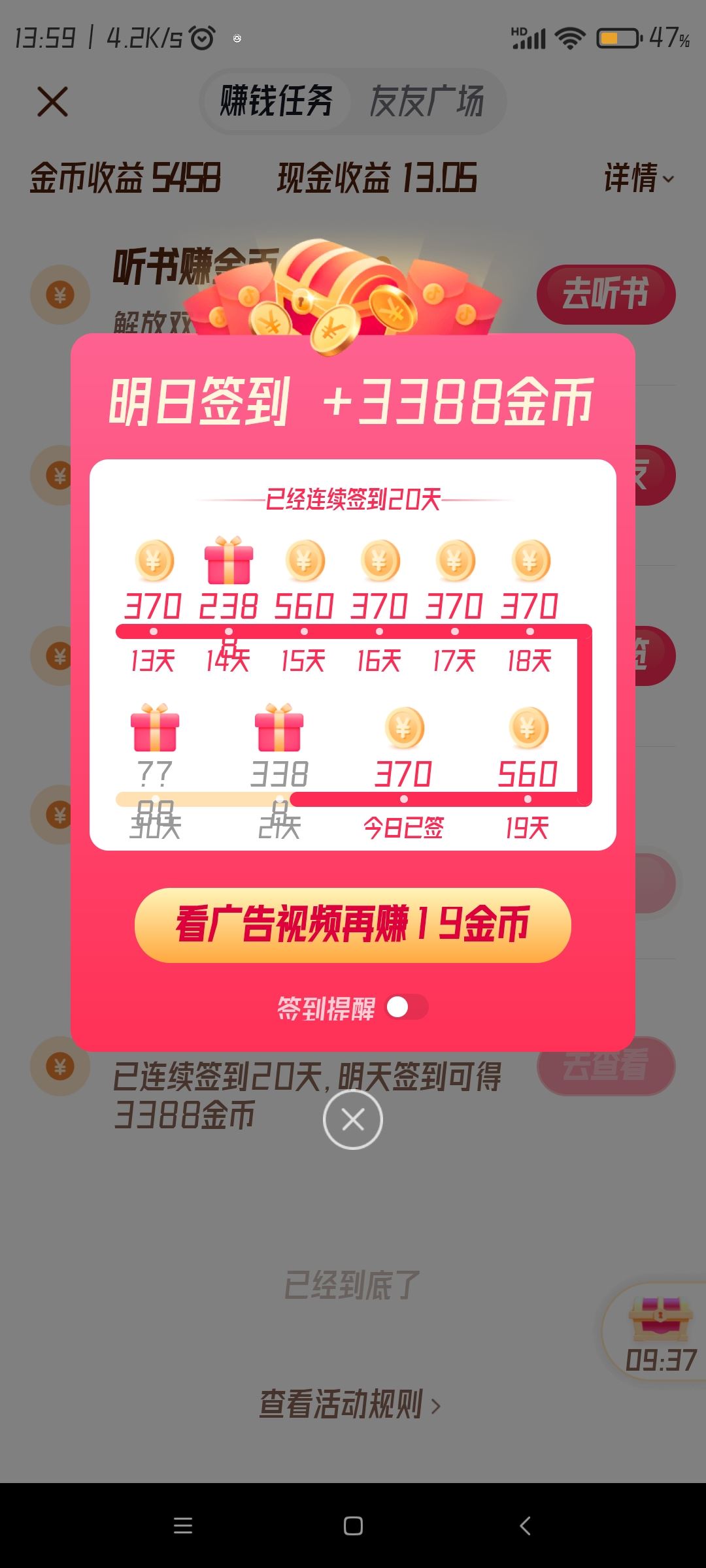 抖音極速版怎么簽到領紅包？