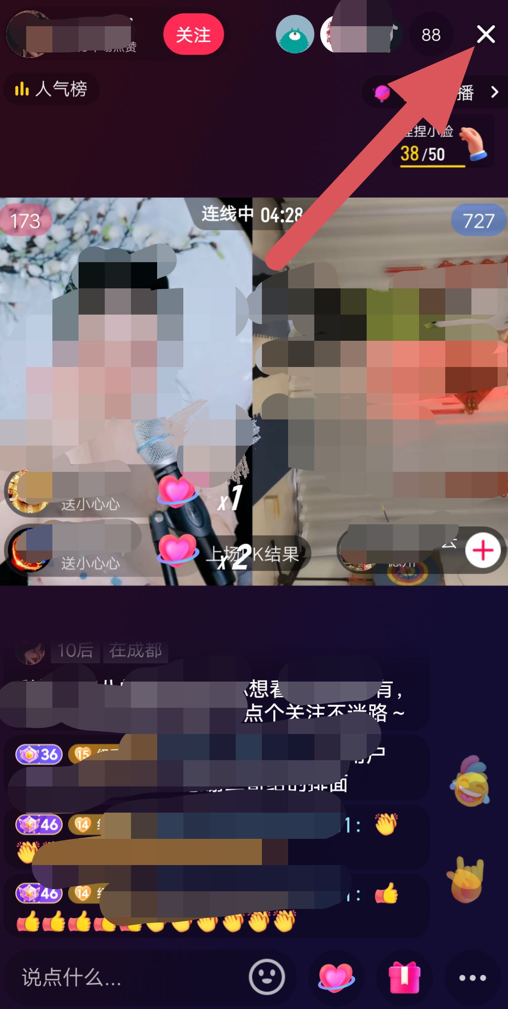 怎么關(guān)閉抖音他人直播？