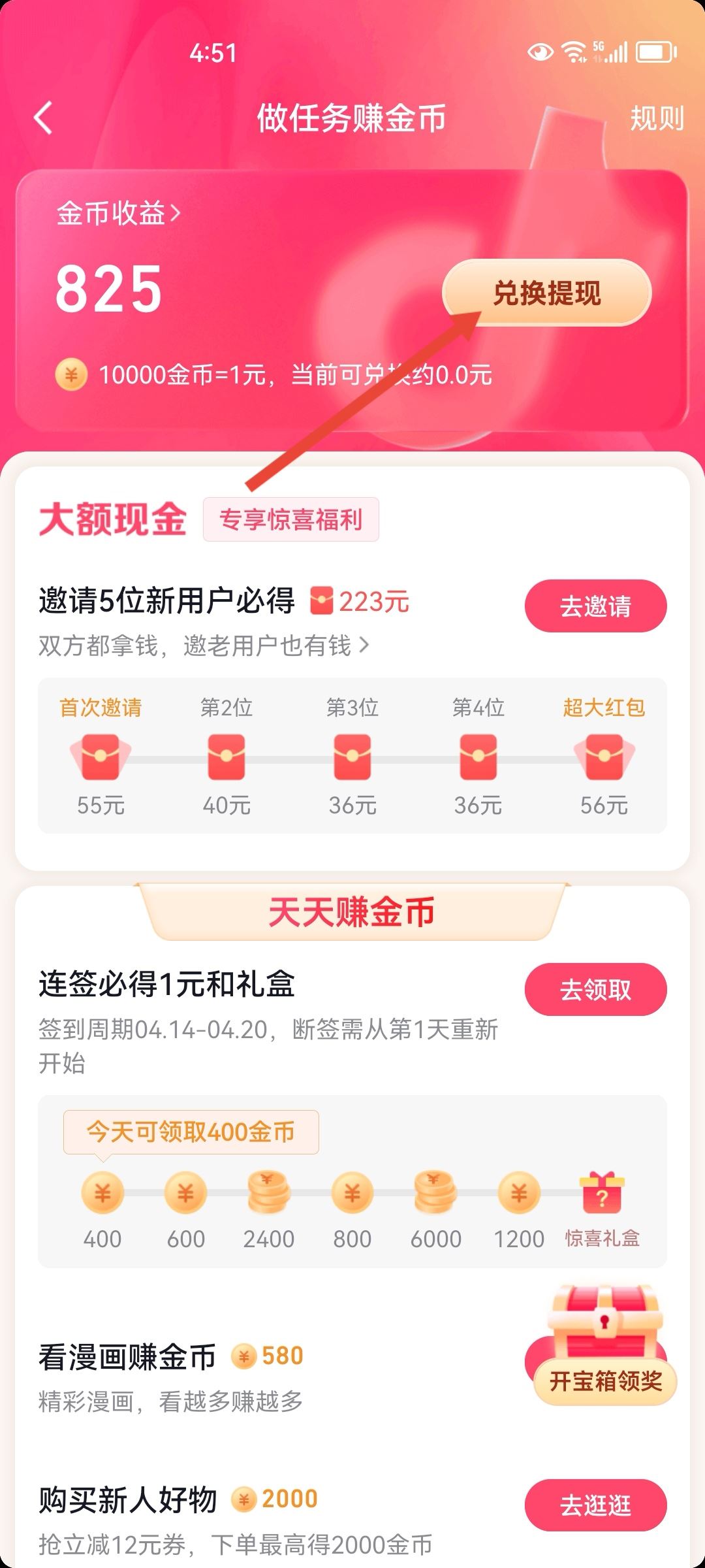 抖音金幣怎么換現(xiàn)金？