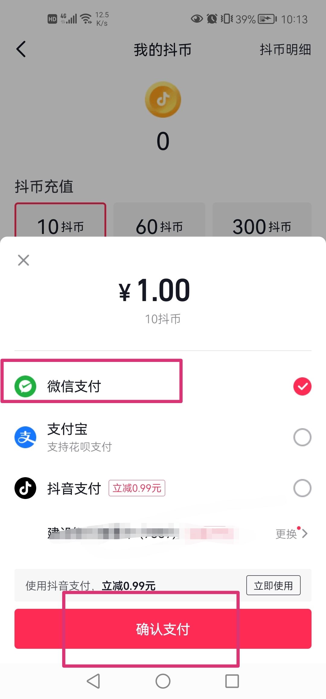 微信怎么充值抖音幣？