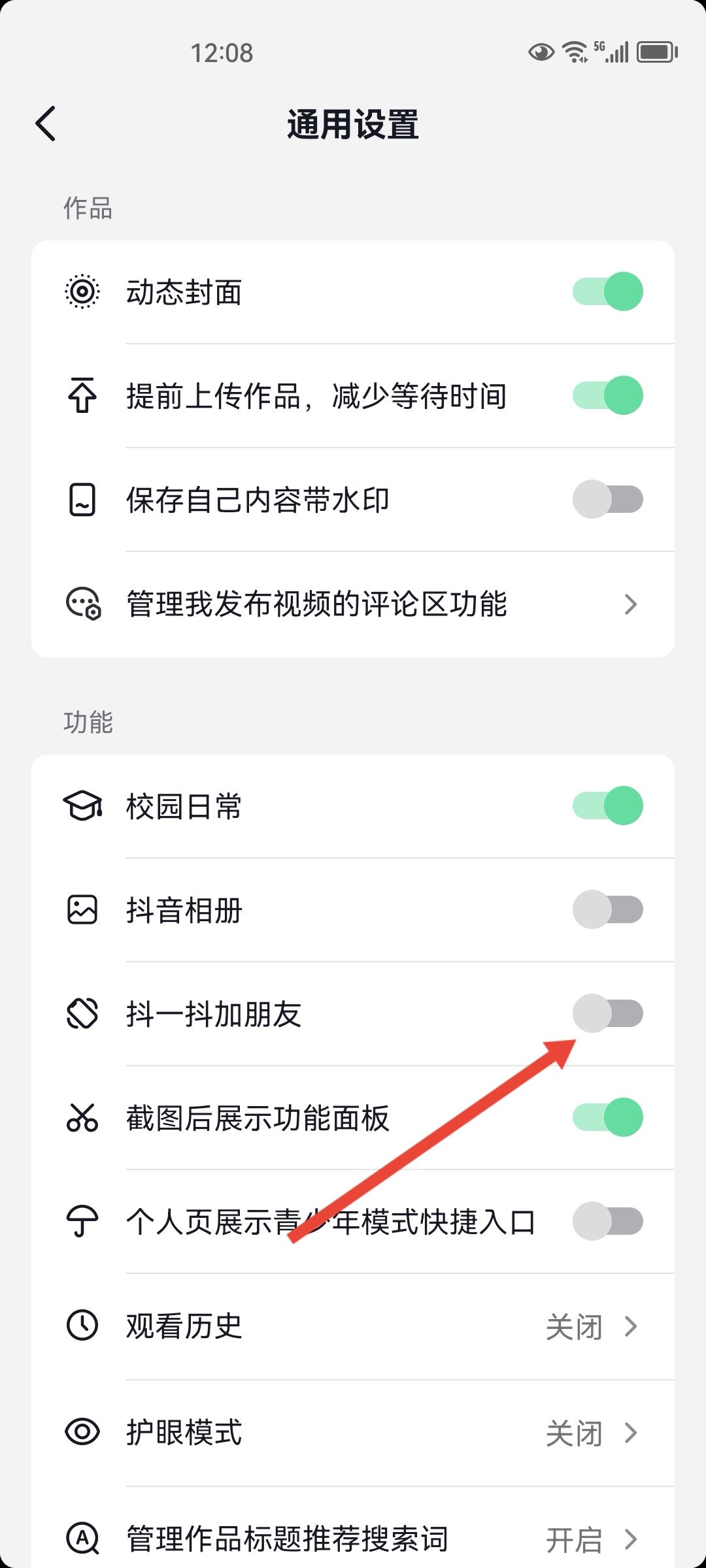 抖音搖一搖跳到別的直播間怎么關(guān)？