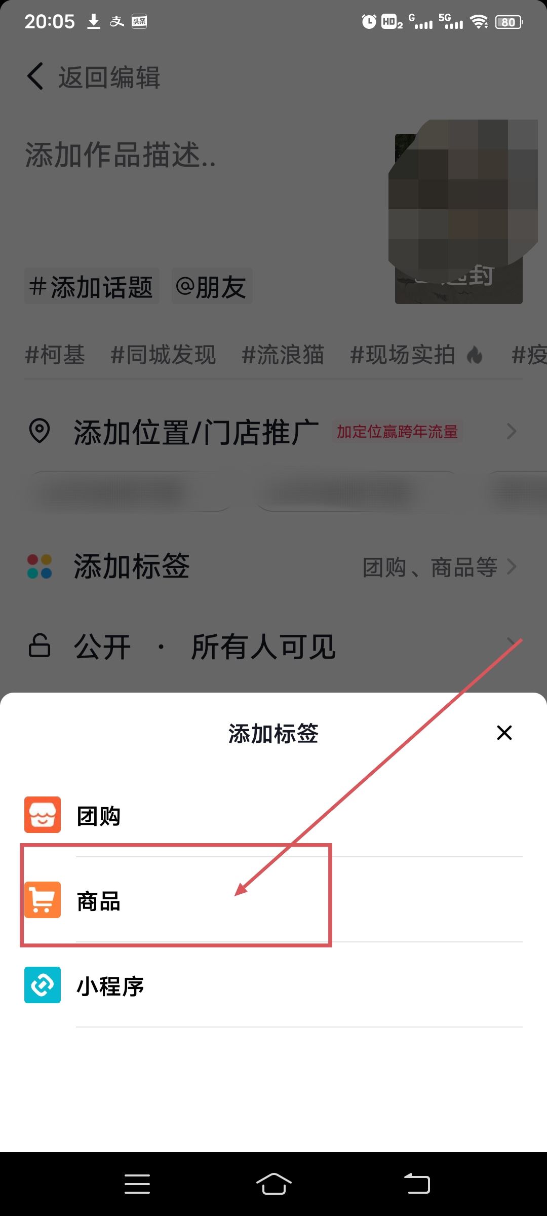 抖音上怎么賣商品？