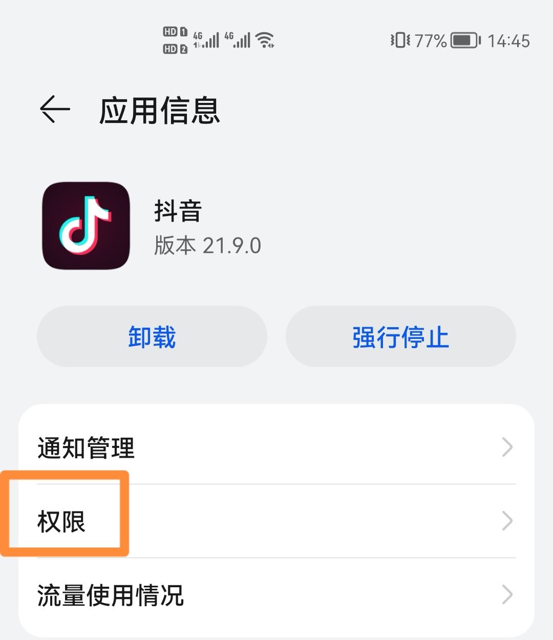 抖音怎么關(guān)閉手機號碼找好友？