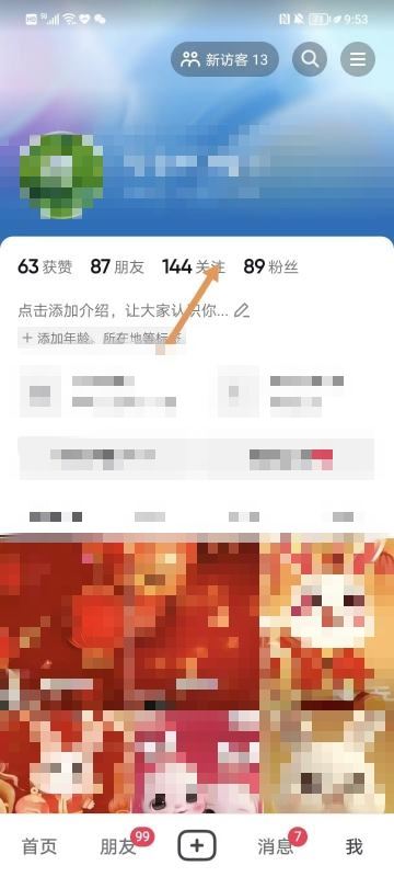 抖音怎么快速批量取關(guān)？