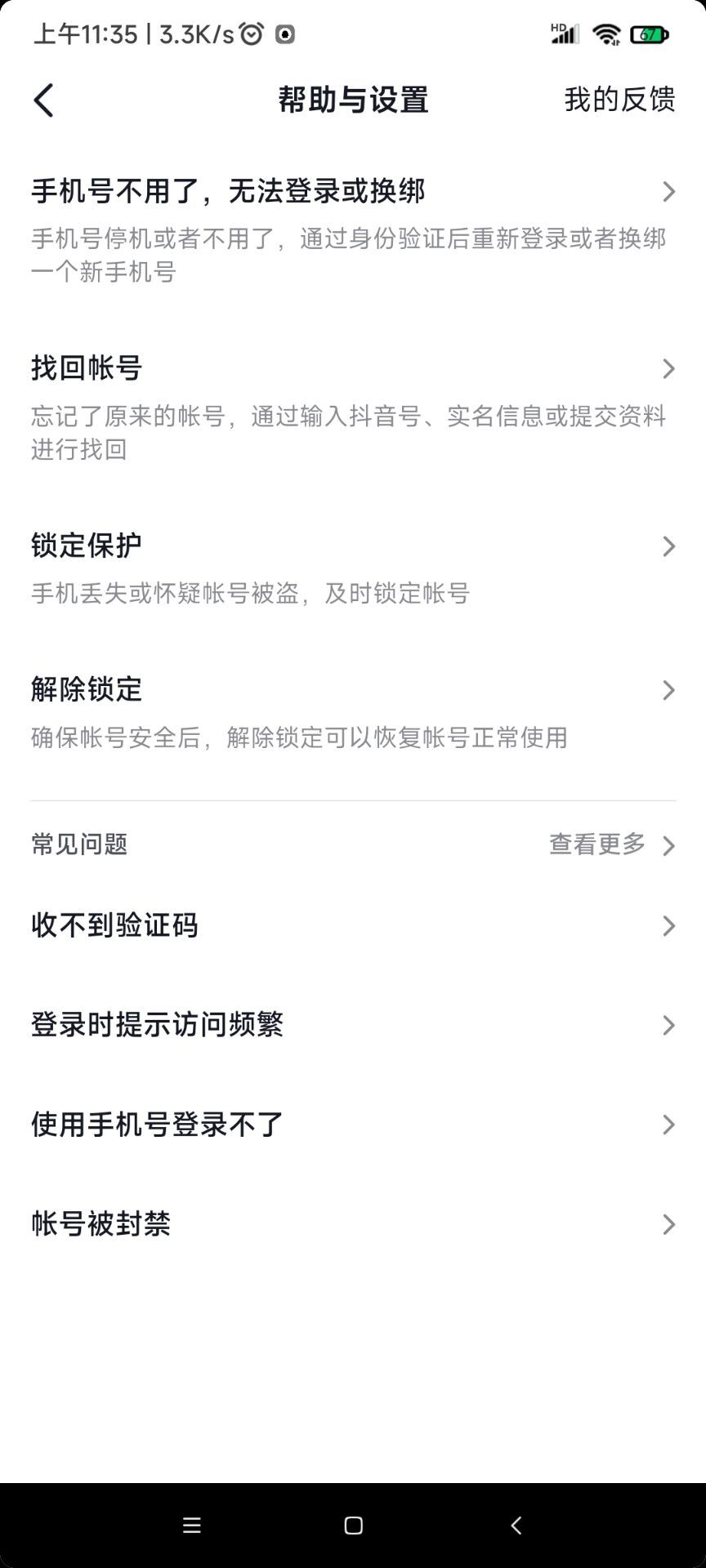 抖音忘記手機號,有抖音號,還能登錄嗎？