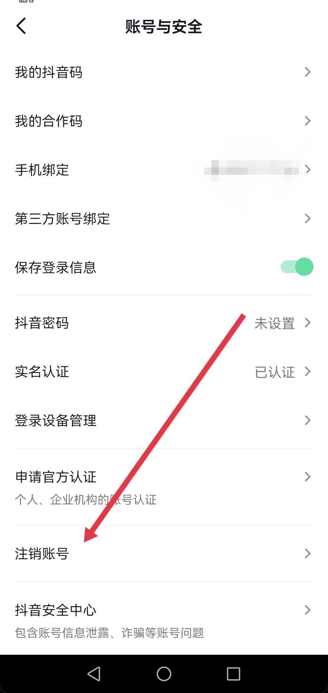 手機(jī)號(hào)不用了怎么注銷(xiāo)抖音號(hào)？