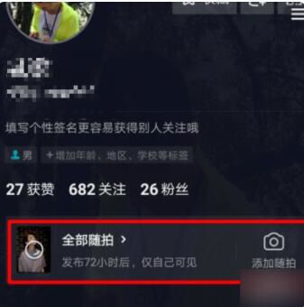 抖音訪客怎么看誰偷偷看你？