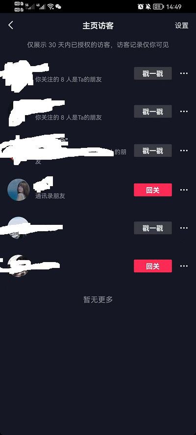 抖音怎么看我訪問(wèn)過(guò)誰(shuí)？