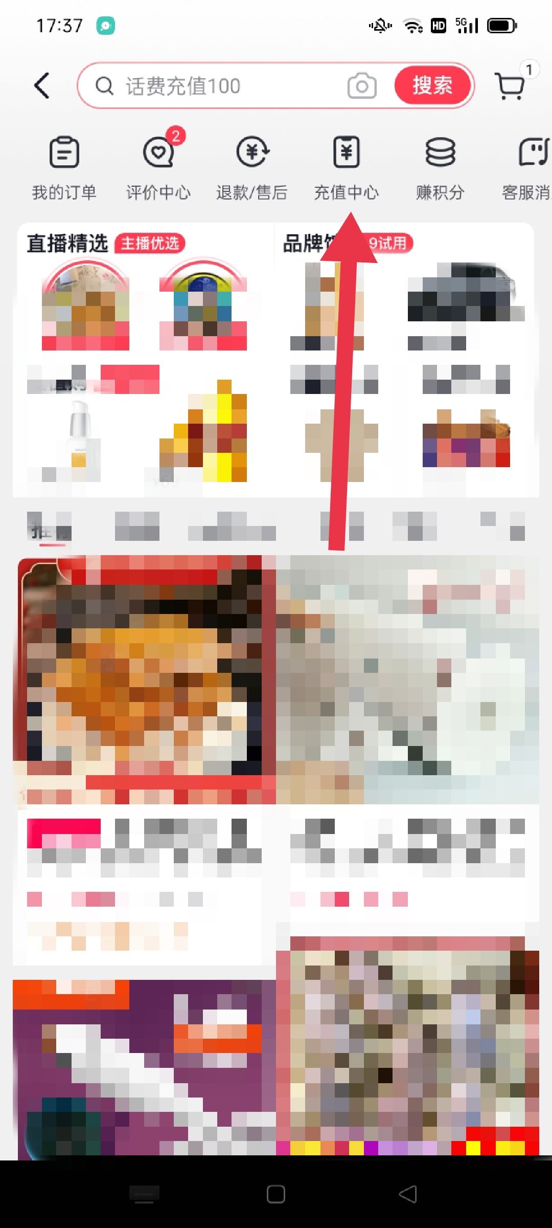 抖音怎么交話費？