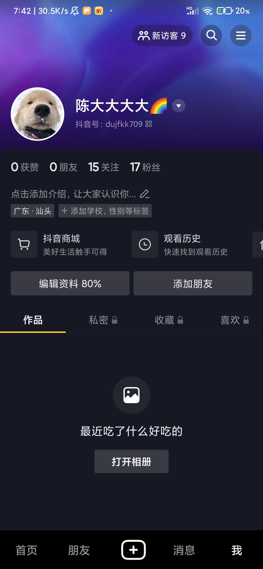 抖音怎么更改頭像？