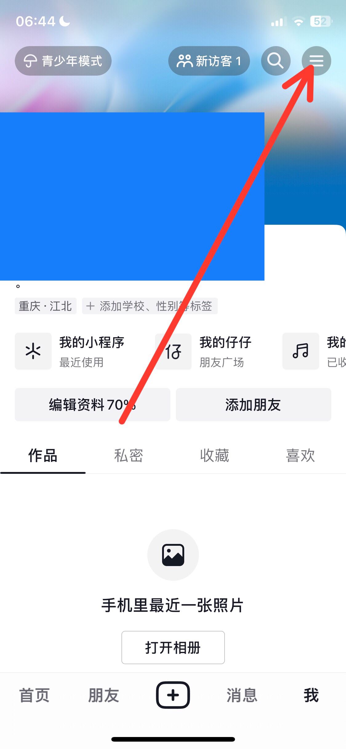 抖音添加朋友怎么關閉？