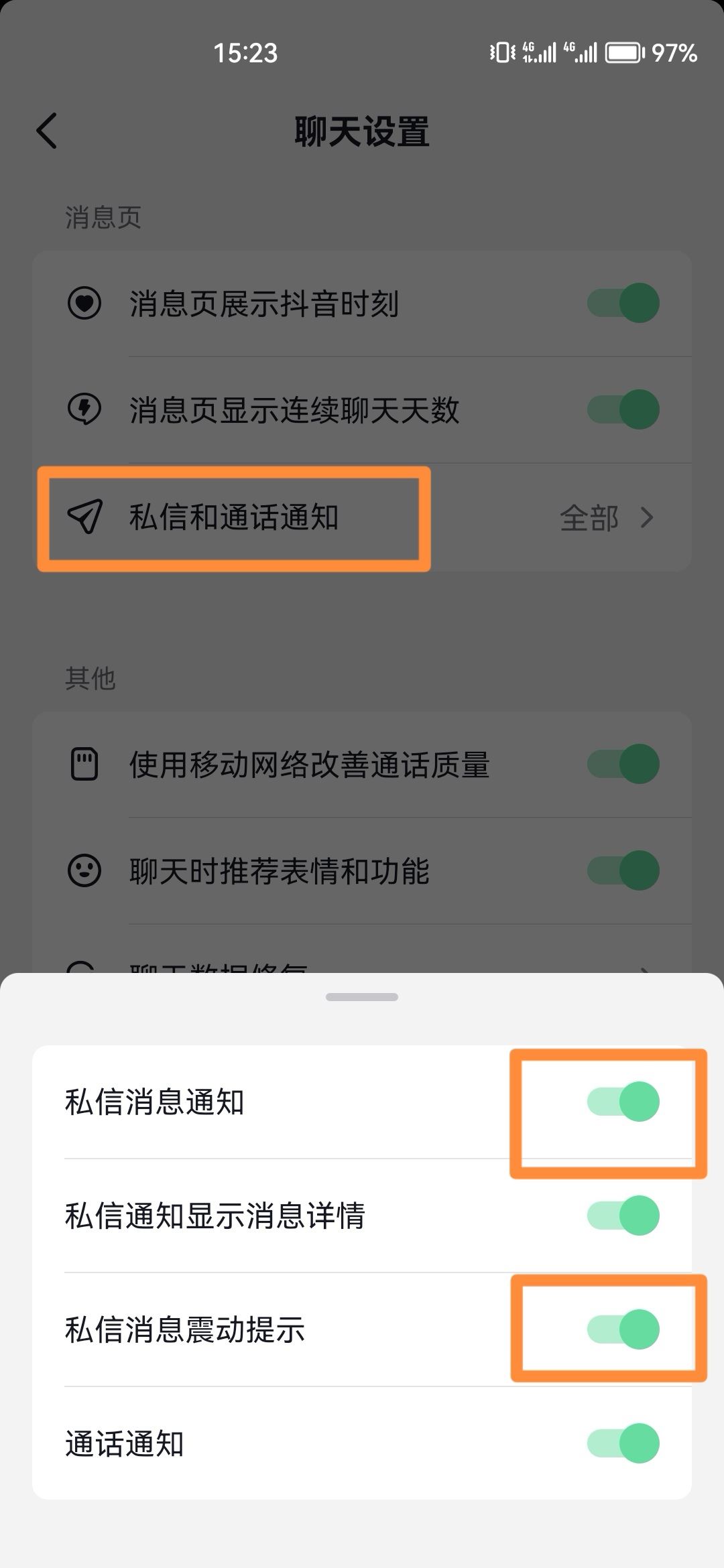 抖音私信提示音怎么開？