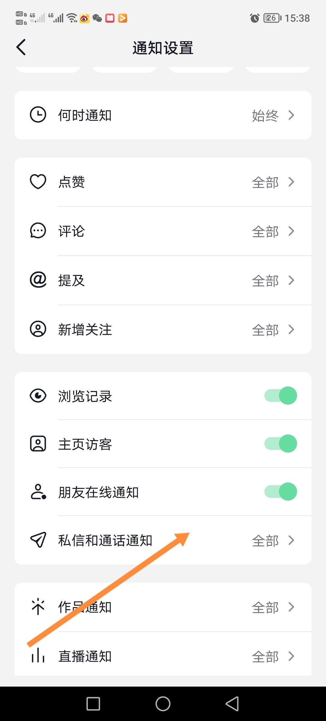 抖音私信提示音怎么開？