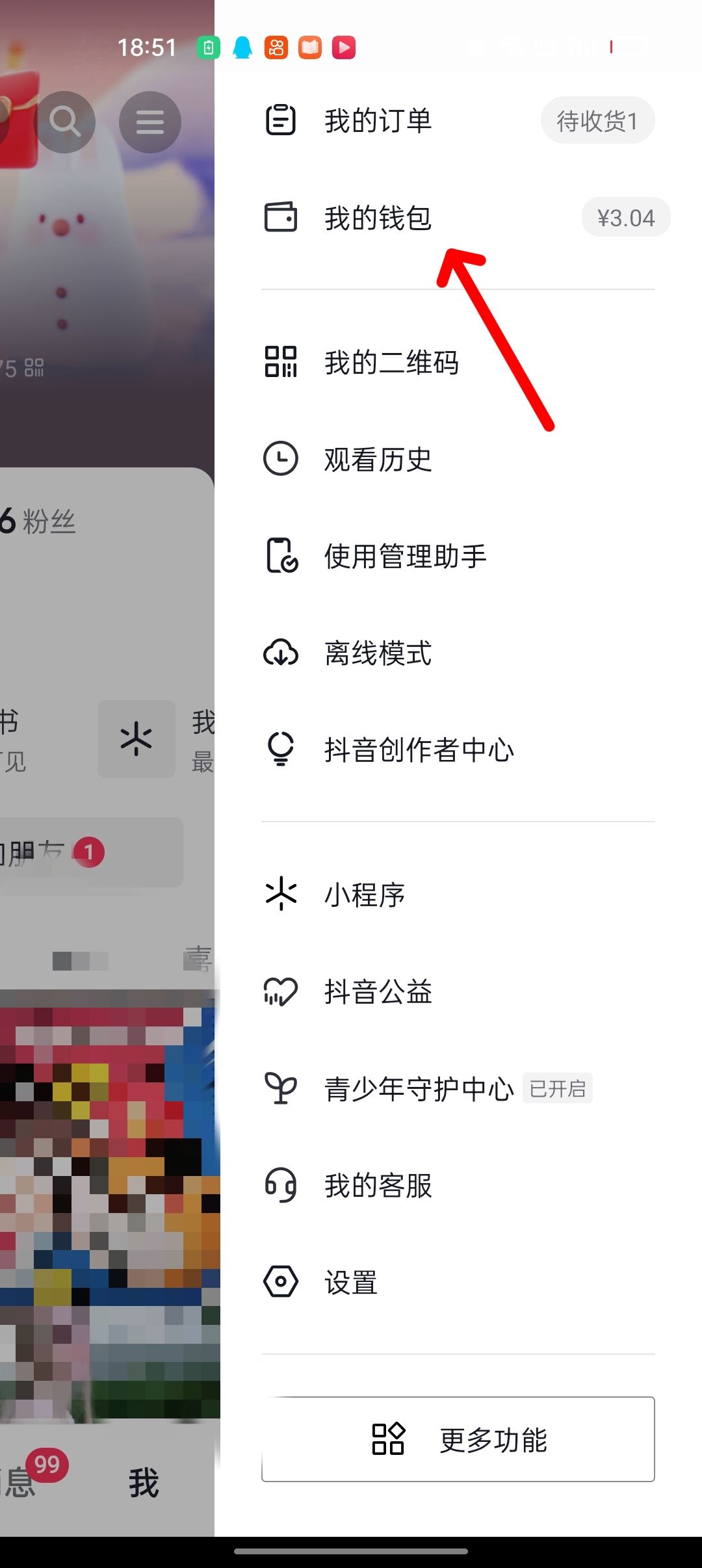 怎么往抖音零錢充值？