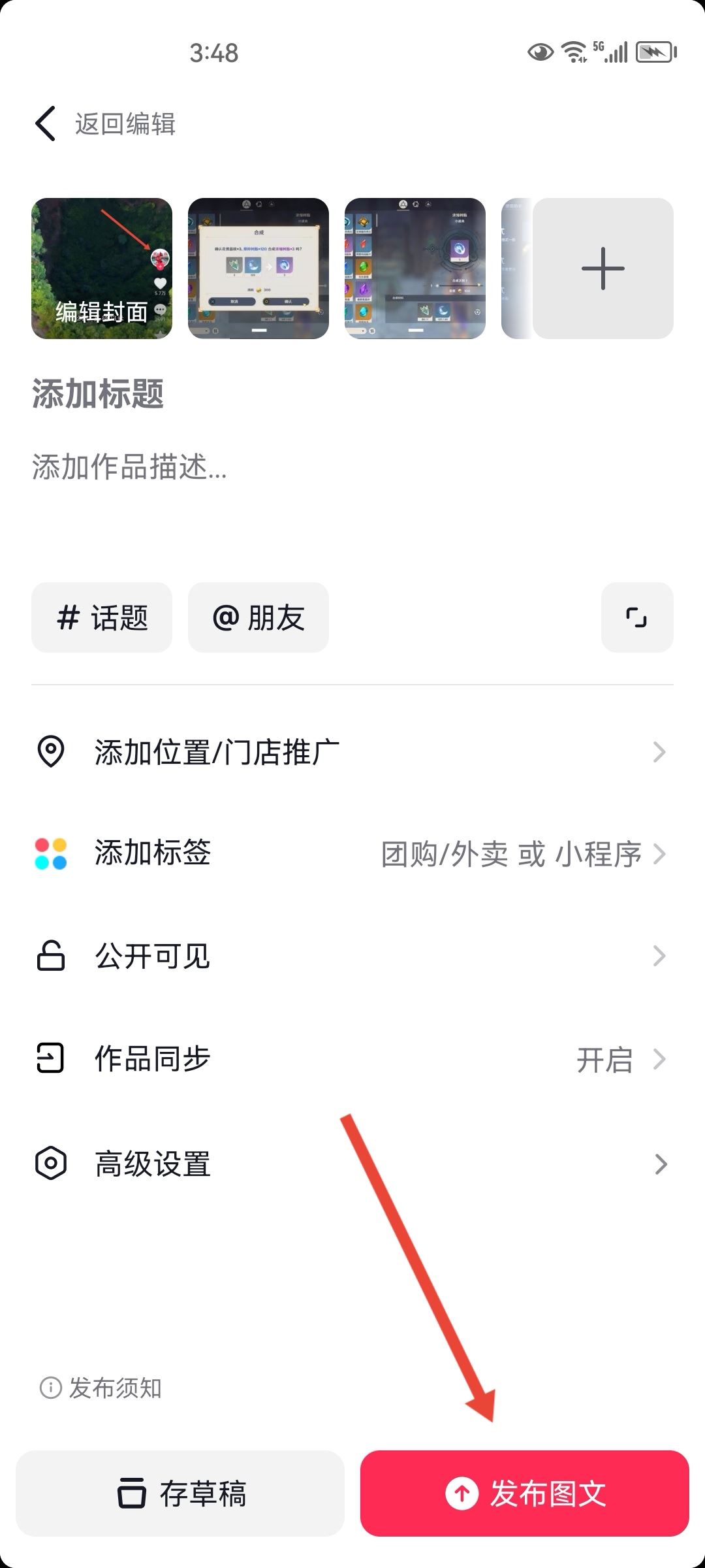 抖音中照片怎么設(shè)置成手動(dòng)滑動(dòng)？
