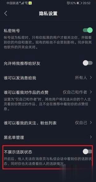 抖音怎么隱身又可以看別人在線？
