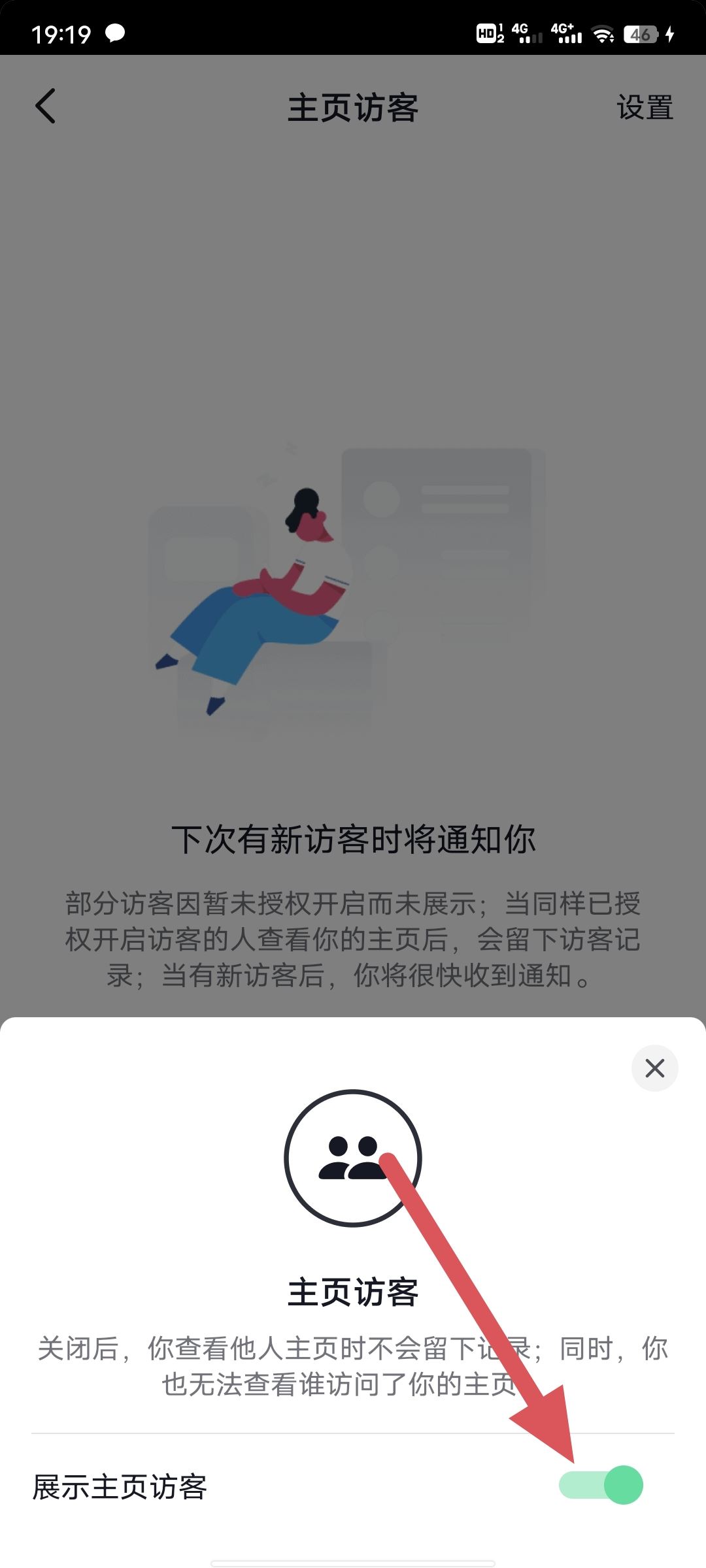 抖音主頁訪客記錄怎么清除？