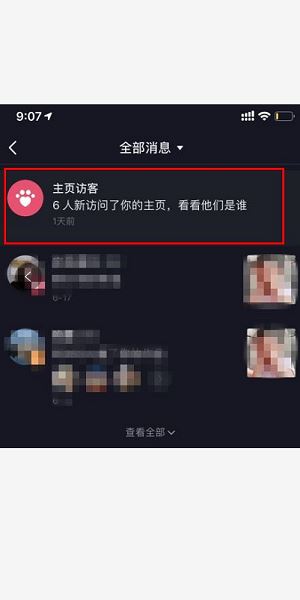 怎么查看抖音視頻訪客記錄？