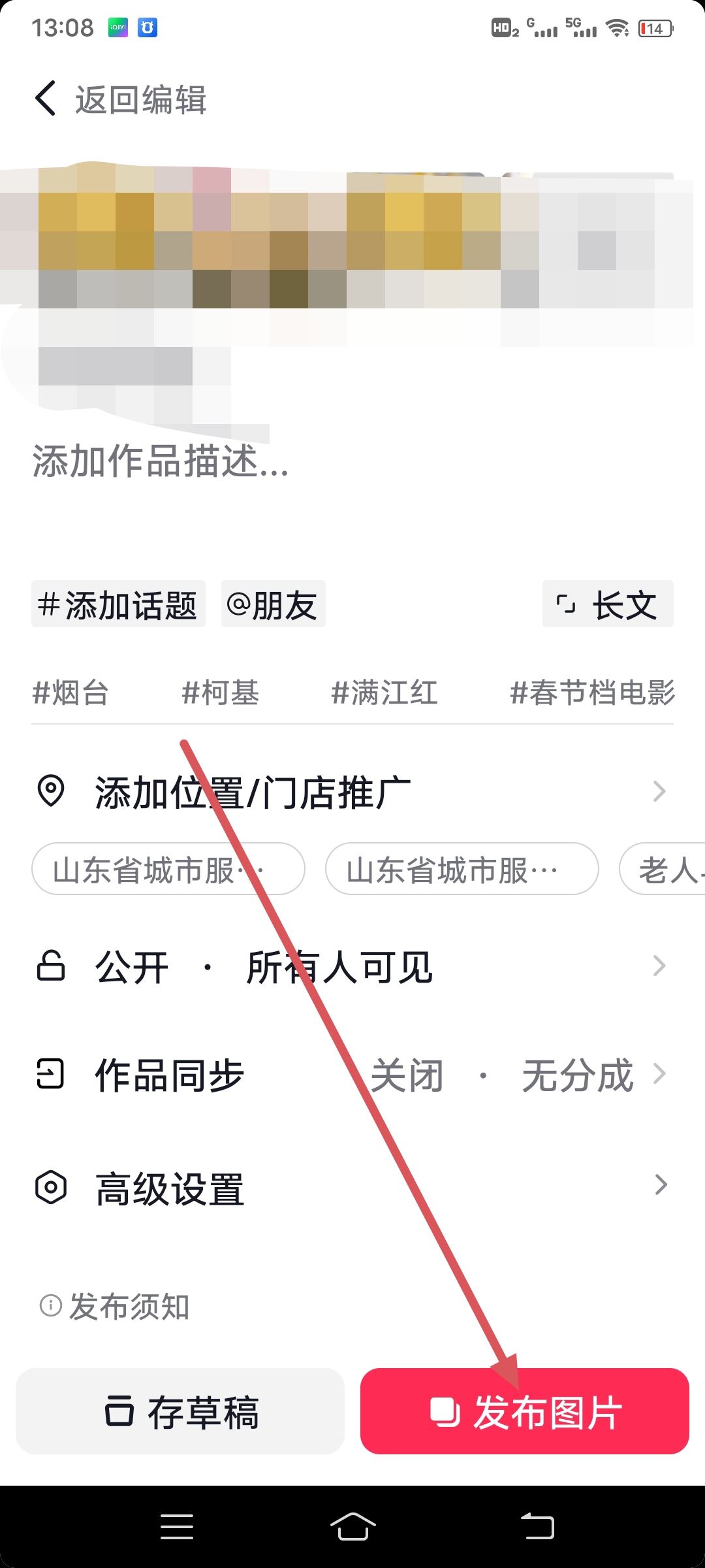 抖音照片左右滑動怎么弄？