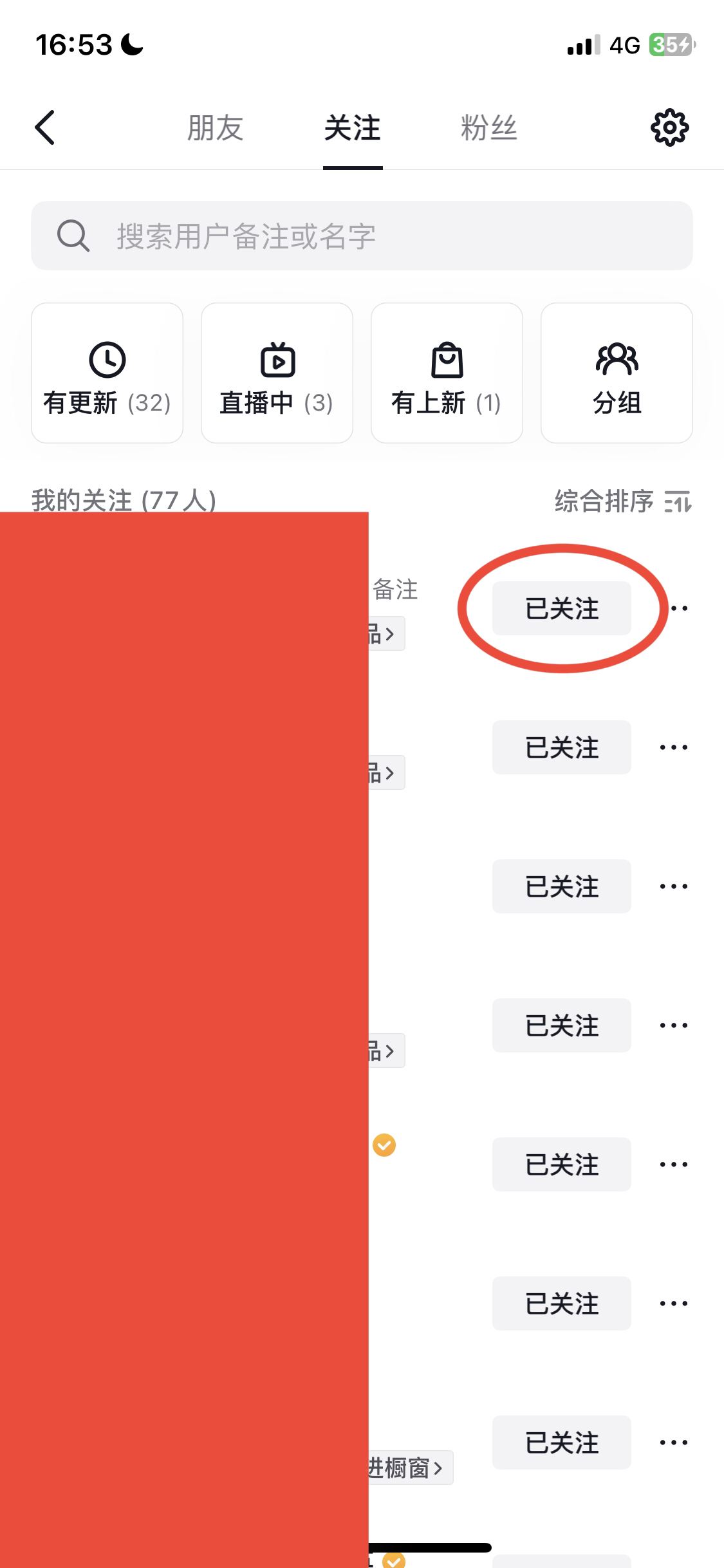 抖音怎么快速批量取關(guān)？