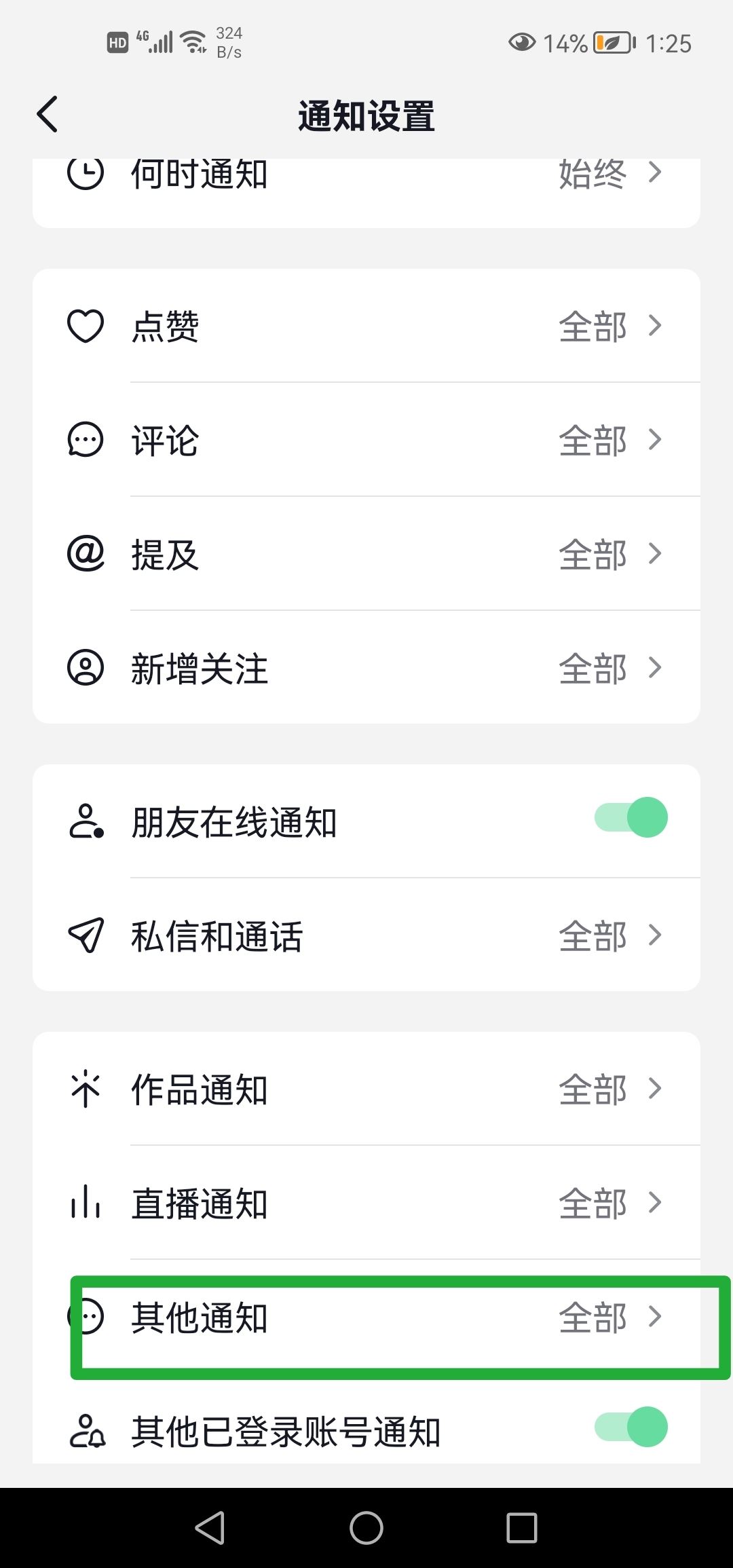 抖音怎么關(guān)閉你可能感興趣的人？