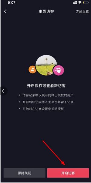 怎么查看抖音視頻訪客記錄？
