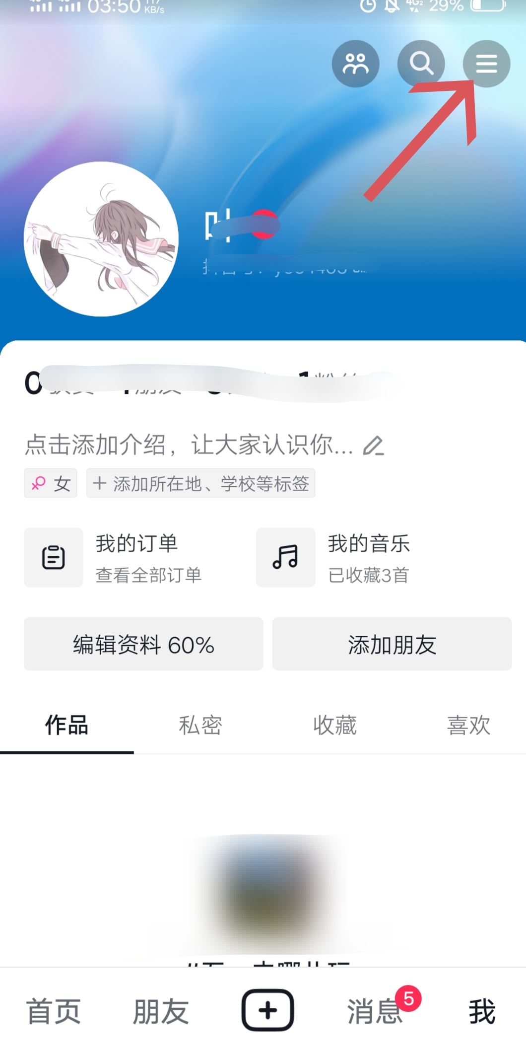 頭條與抖音號賬號互通怎么解綁？