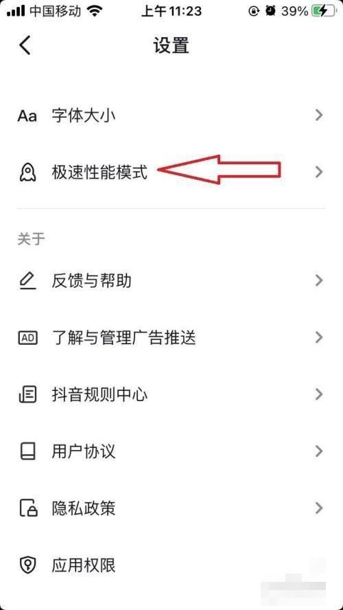 抖音極速模式怎么開啟？