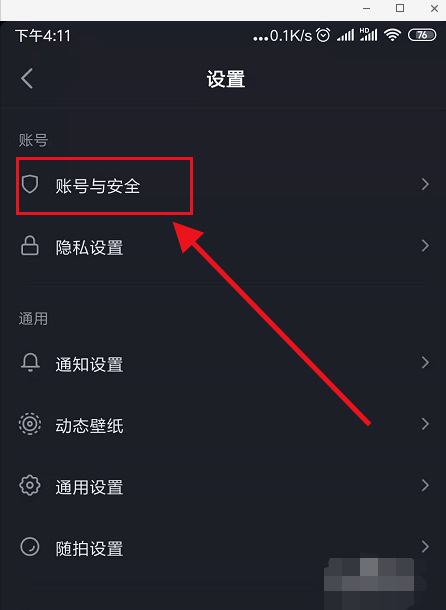 抖音綁定微信支付該怎么綁定？