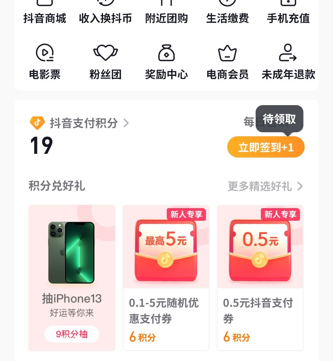 怎么退出粉絲團(tuán)并歸還抖幣？