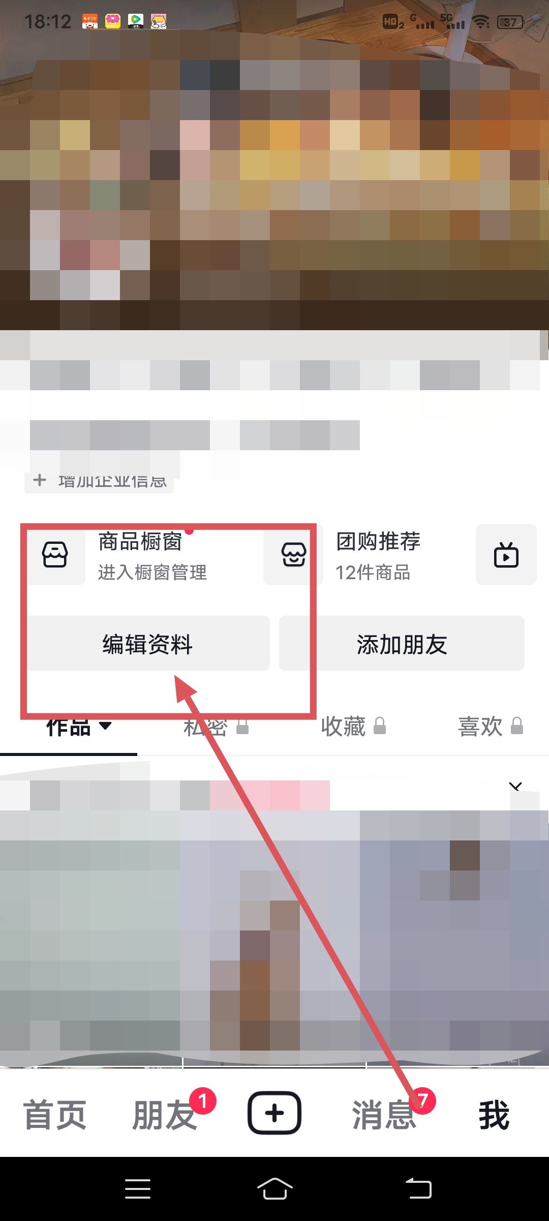 如何在抖音里修改抖音號(hào)？