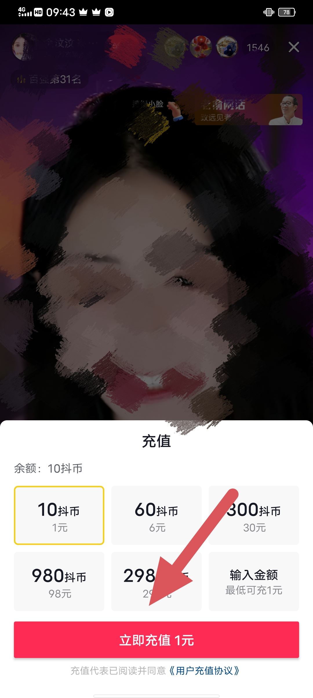 蘋果手機充抖音幣怎么充？