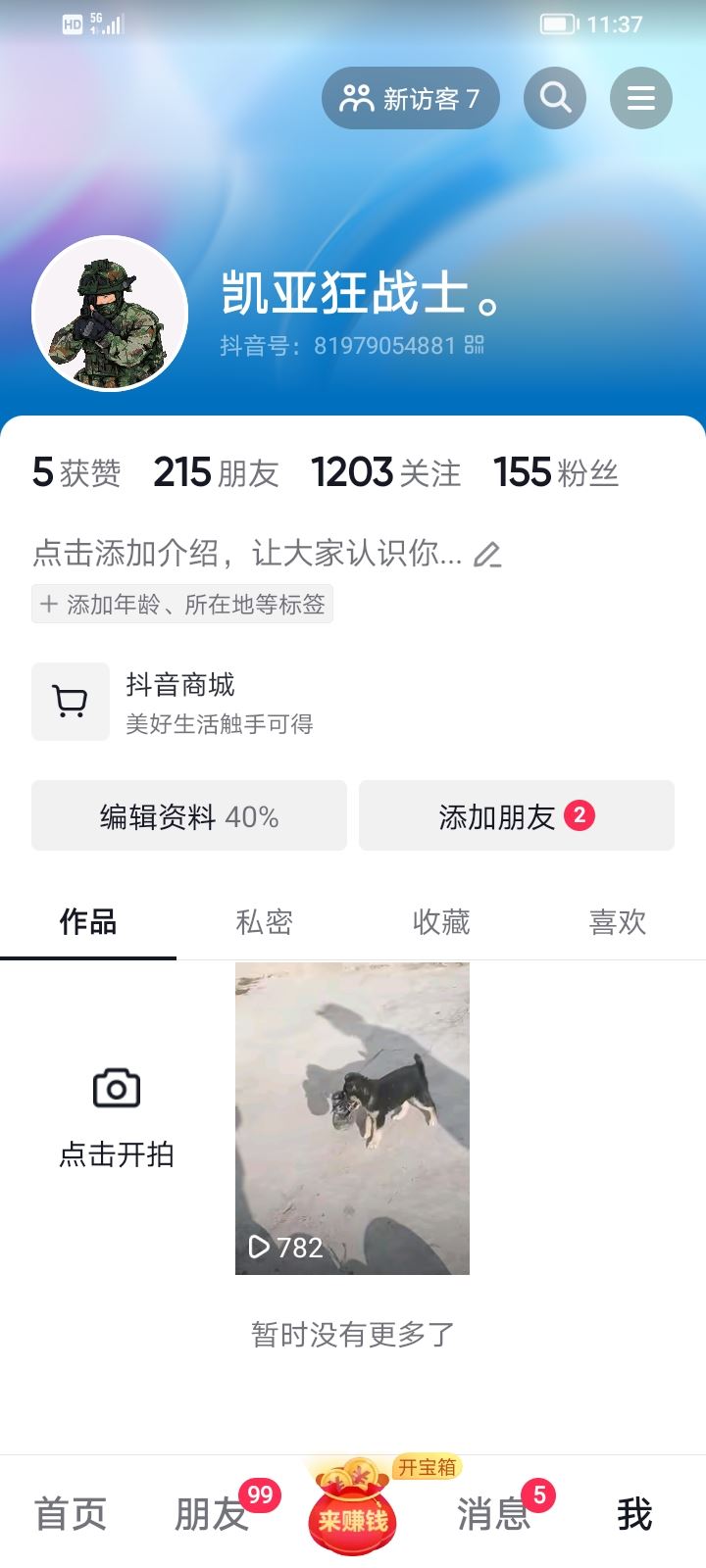 抖音被關(guān)進小黑屋了，封號了，怎么辦？