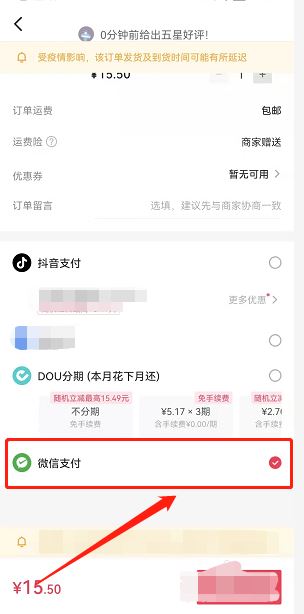 抖音怎么設(shè)置只用微信支付？