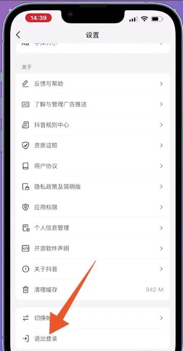 抖音怎么退出登錄賬號？