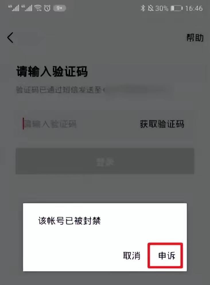 抖音如何解封？