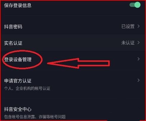 抖音登錄環(huán)境異常怎么解決？