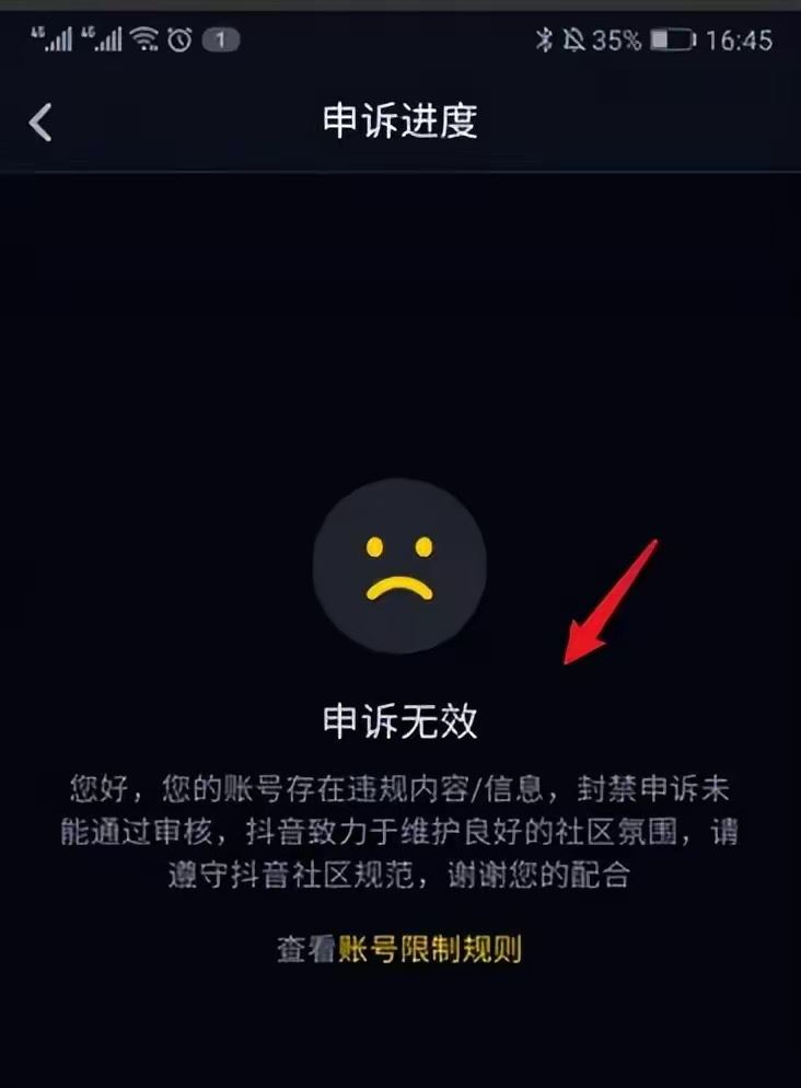 抖音如何解封？